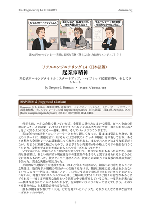 Real Engineering 14 Japanese cover